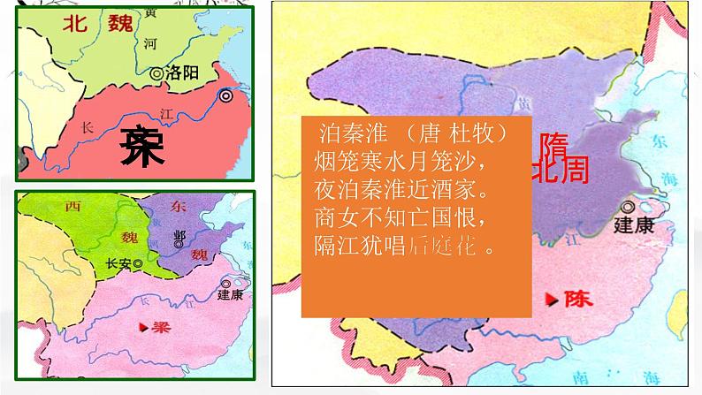 1.1 隋朝统一与灭亡 课件 2024-2025学年统编版七年级历史下册第4页