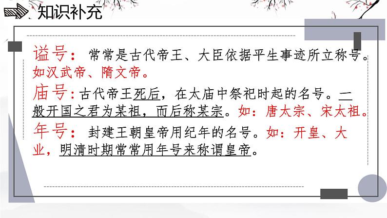 1.1 隋朝统一与灭亡 课件 2024-2025学年统编版七年级历史下册第6页