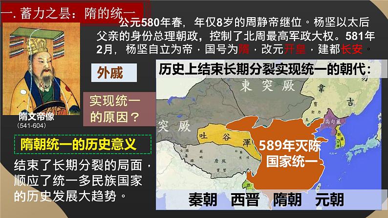 1.1 隋朝统一与灭亡 课件 2024-2025学年统编版七年级历史下册第5页