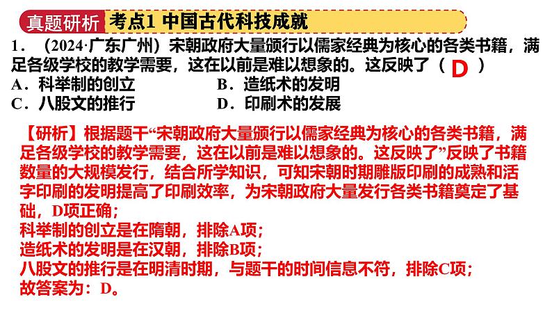 专题03 古今中外科技成就（课件）-2025年中考历史二轮复习（浙江专用）第6页