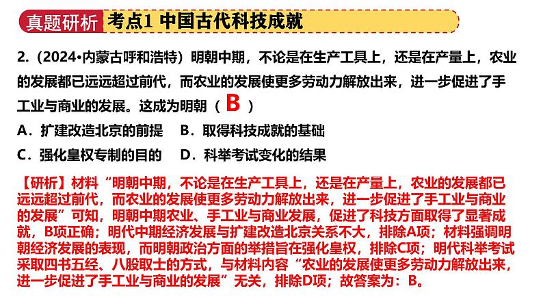 专题03 古今中外科技成就（课件）-2025年中考历史二轮复习（浙江专用）第7页