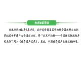 专题九　北京中轴线（特别专题） 2025年中考历史一轮复习教材梳理 课件