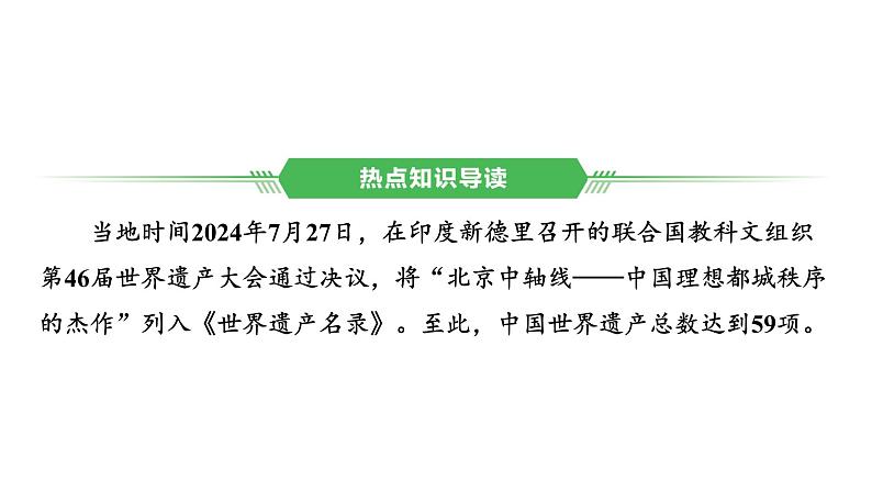 专题九　北京中轴线（特别专题） 2025年中考历史一轮复习教材梳理 课件第2页