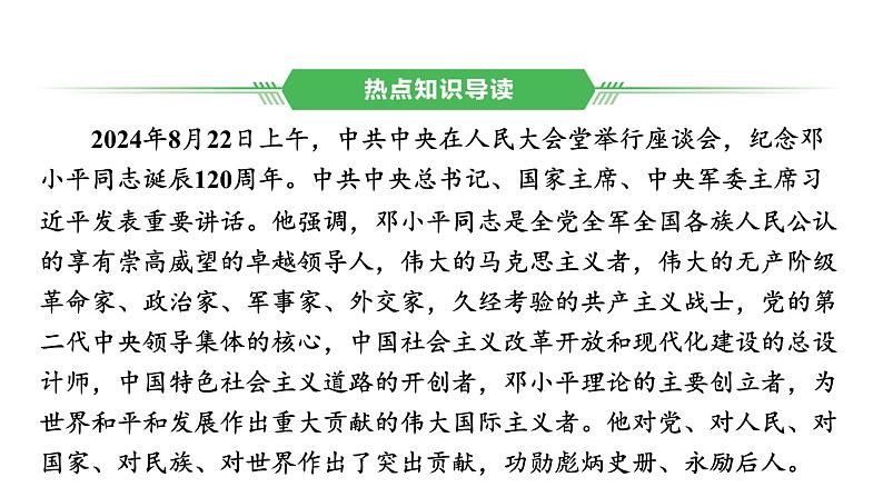 专题一0　重要历史人物2025年中考历史一轮复习教材梳理 课件第2页