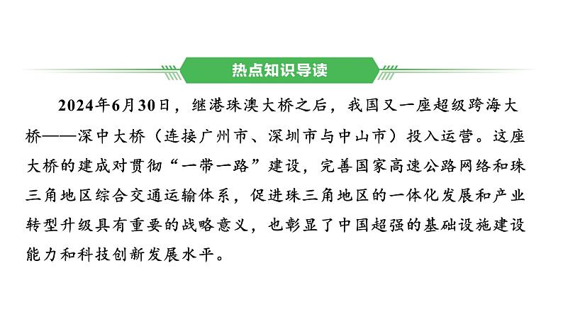 专题一0一　历史中的桥、路和船 2025年中考历史一轮复习教材梳理 课件第2页