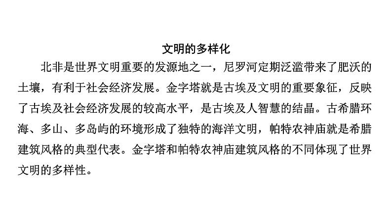 世界古代史第一、二单元　古代亚非文明与欧洲文明 2025年中考历史一轮复习教材梳理 课件第5页