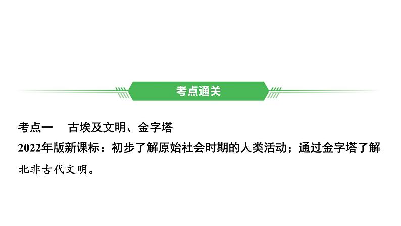 世界古代史第一、二单元　古代亚非文明与欧洲文明 2025年中考历史一轮复习教材梳理 课件第6页