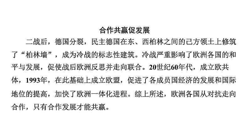 世界现代史 第三单元　二战后的世界变化 2025年中考历史一轮复习教材梳理 课件第6页