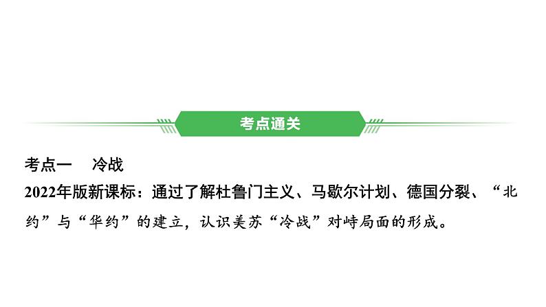 世界现代史 第三单元　二战后的世界变化 2025年中考历史一轮复习教材梳理 课件第7页