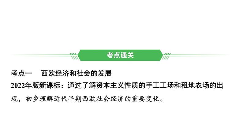 世界近代史第一单元　走向近代2025年中考历史一轮复习教材梳理 课件第6页