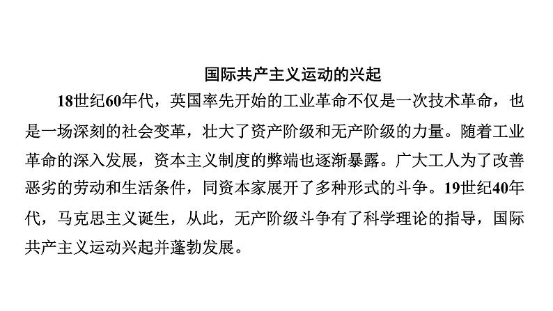 世界近代史第三单元　工业革命和国际共产主义运动的兴起2025年中考历史一轮复习教材梳理 课件第5页