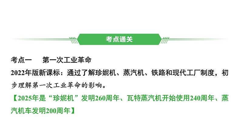 世界近代史第三单元　工业革命和国际共产主义运动的兴起2025年中考历史一轮复习教材梳理 课件第6页