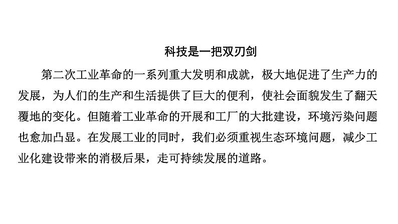 世界近代史第五单元　第二次工业革命和近代科学文化 2025年中考历史一轮复习教材梳理 课件第6页