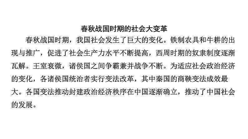 中国古代史 第二单元　夏商周时期早期国家与社会变革 2025年中考历史一轮复习教材梳理 课件第5页