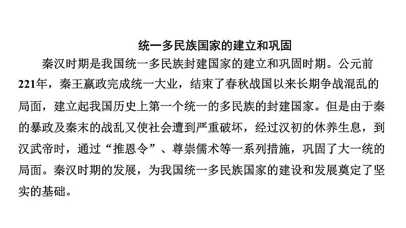 中国古代史 第三单元　秦汉时期统一多民族国家的建立和巩固 2025年中考历史一轮复习教材梳理 课件第5页