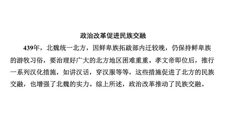 中国古代史 第四单元　三国两晋南北朝时期政权分立与民族交融 2025年中考历史一轮复习教材梳理 课件第5页