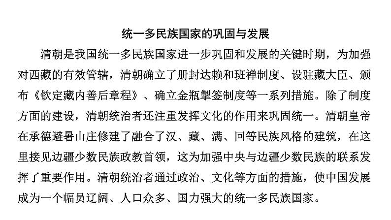 中国古代史 第七单元　明清时期统一多民族国家的巩固与发展2025年中考历史一轮复习教材梳理 课件第5页