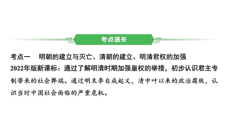 中国古代史 第七单元　明清时期统一多民族国家的巩固与发展2025年中考历史一轮复习教材梳理 课件第6页