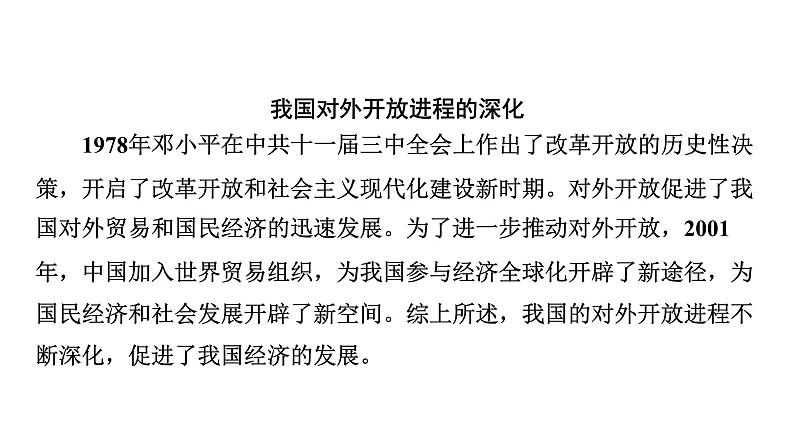 中国现代史 第三单元　中国特色社会主义道路2025年中考历史一轮复习教材梳理 课件第6页