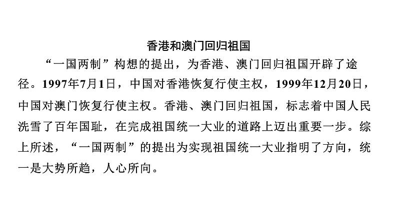 中国现代史 第四单元　民族团结与祖国统一2025年中考历史一轮复习教材梳理 课件第5页