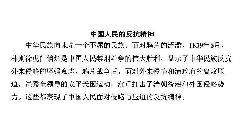 中国近代史 第一单元　中国开始沦为半殖民地半封建社会 2025年中考历史一轮复习教材梳理 课件第5页