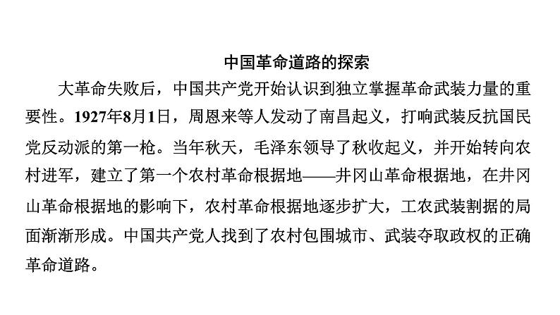 中国近代史 第五单元　从国共合作到国共对立2025年中考历史一轮复习教材梳理 课件第6页