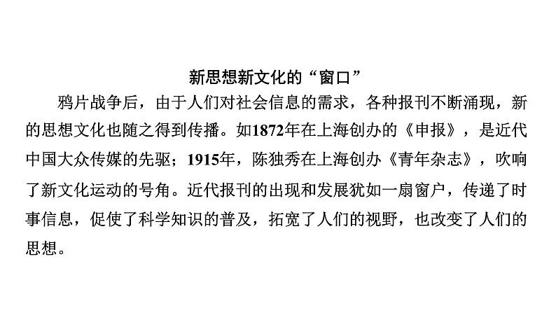 中国近代史 第八单元　近代经济、社会生活与教育文化事业的发展 2025年中考历史一轮复习教材梳理 课件第6页