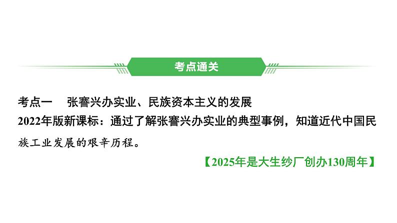 中国近代史 第八单元　近代经济、社会生活与教育文化事业的发展 2025年中考历史一轮复习教材梳理 课件第7页