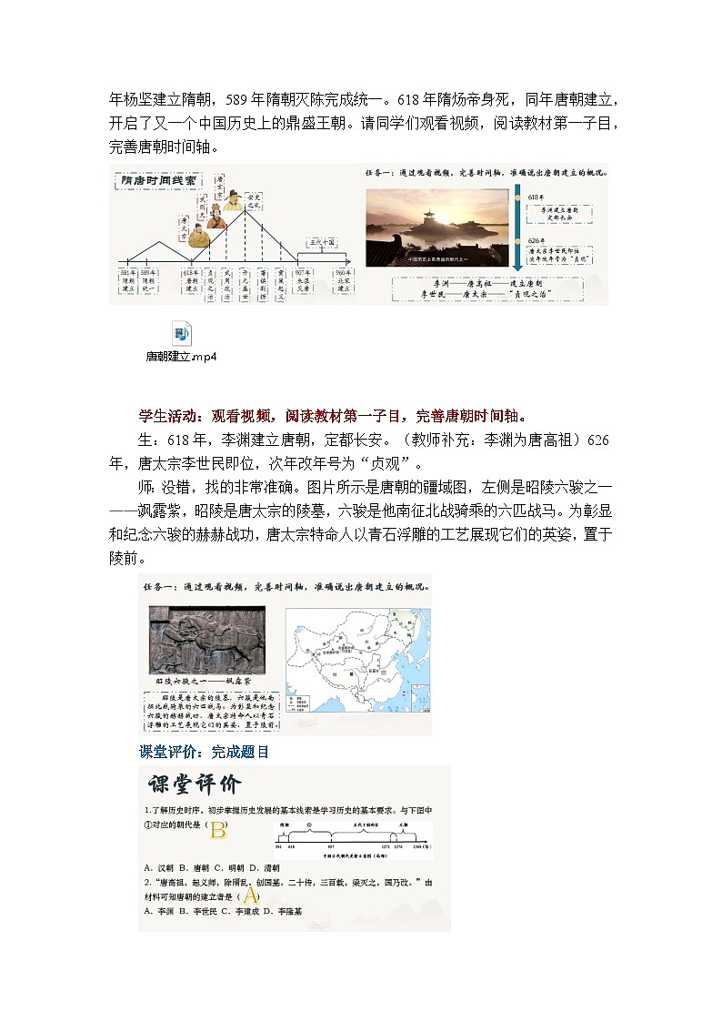 1.2 唐朝建立与“贞观之治”教学设计--2024-2025学年统编版七年级历史下册第2页
