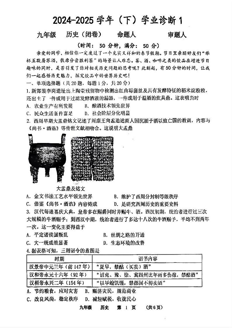 河南省实验中学2024-2025学年九年级下学期开学考历史试题及答案第1页