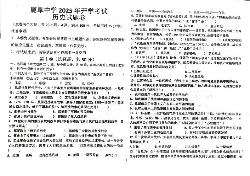 云南省石林县鹿阜中学2024-2025学年下学期九年级开学质量检测历史试题卷第1页