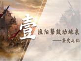 新人教版初中歷史七年級下冊 第4課 安史之亂與唐朝衰亡（課件）
