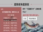 第6课 隋唐时期的中外文化交流（课件）--2024-2025学年统编版七年级历史下册