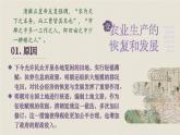 第20课 明清时期社会经济的发展 （课件）--2024-2025学年统编版七年级历史下册