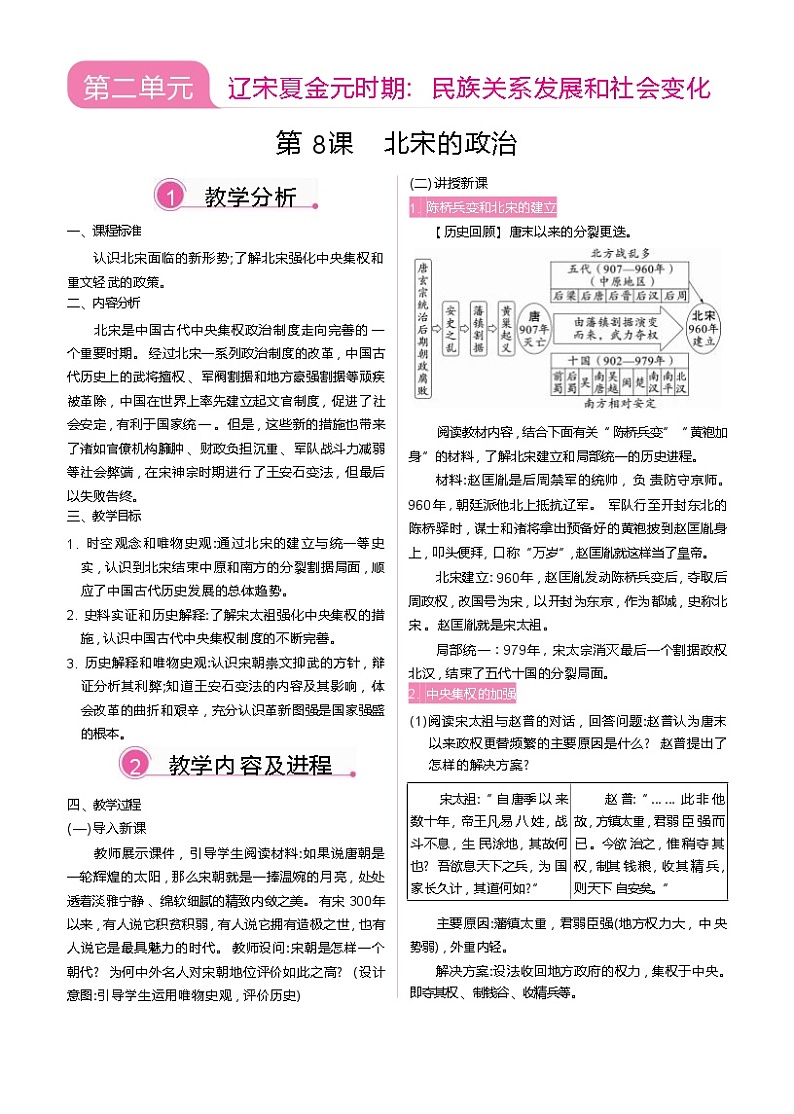 第8课  北宋的政治第1页