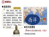 統(tǒng)編版(2024)版七年級(jí)歷史下冊(cè) 第16課 明朝的對(duì)外關(guān)系(課件+教案）