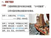 統(tǒng)編版(2024)版七年級(jí)歷史下冊(cè) 第16課 明朝的對(duì)外關(guān)系(課件+教案）