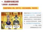 統(tǒng)編版(2024)版七年級(jí)歷史下冊(cè) 第17課 明朝的滅亡和清朝的建立(課件+教案）