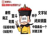 統(tǒng)編版(2024)版七年級歷史下冊 第19課 清朝君主專制的強化(課件+教案）