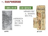 統(tǒng)編版(2024)版七年級(jí)歷史下冊(cè) 第20課  明清時(shí)期社會(huì)經(jīng)濟(jì)的發(fā)展(課件+教案）