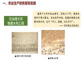統(tǒng)編版(2024)版七年級(jí)歷史下冊(cè) 第20課  明清時(shí)期社會(huì)經(jīng)濟(jì)的發(fā)展(課件+教案）