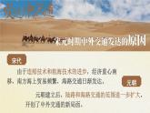 第13课 辽宋夏金元时期的对外交流 （课件）--2024-2025学年统编版七年级历史下册