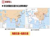 統(tǒng)編版(2024)版七年級歷史下冊 第13課 遼宋夏金元時期的對外交流(課件+教案）