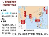 統(tǒng)編版(2024)版七年級歷史下冊 第13課 遼宋夏金元時期的對外交流(課件+教案）