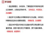 統(tǒng)編版(2024)版七年級歷史下冊 第14課 遼宋夏金元時期的科技與文化(課件+教案）