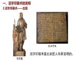統(tǒng)編版(2024)版七年級歷史下冊 第14課 遼宋夏金元時期的科技與文化(課件+教案）