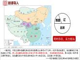 統(tǒng)編版(2024)版七年級歷史下冊 第9課  遼、西夏與北宋并立(課件+教案）