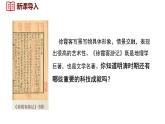 統(tǒng)編版(2024)版七年級歷史下冊 第21課 明清時期的科技與文化(課件+教案）