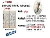 統(tǒng)編版(2024)版七年級歷史下冊 第21課 明清時期的科技與文化(課件+教案）