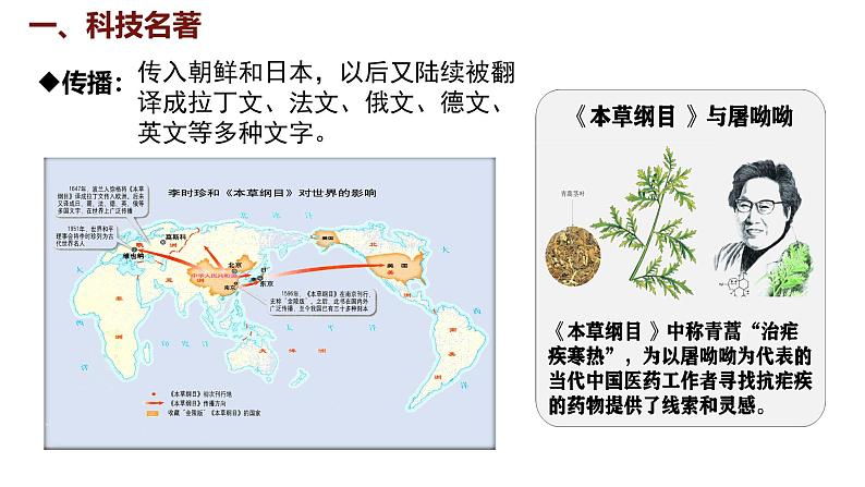 第21课 明清时期的科技与文化课件--2024-2025学年统编版七年级历史下册第5页